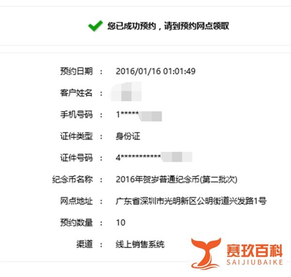 中国银行猴年贺岁普通纪念币第二批怎么网上预约