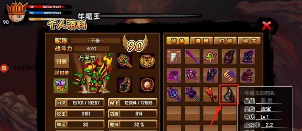 造梦西游3里面的牛魔王的怒吼怎么获得？