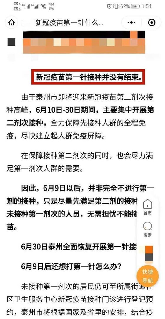 新冠疫苗第一针什么时候结束