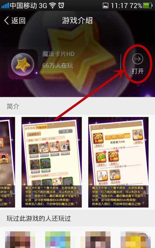 手机魔法卡片怎么玩？qq秀如何免费更换？