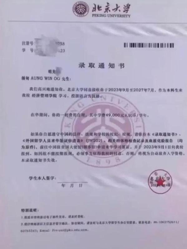 北大否认录取缅北电诈头目孙子：假的，不要相信诈骗犯的话！