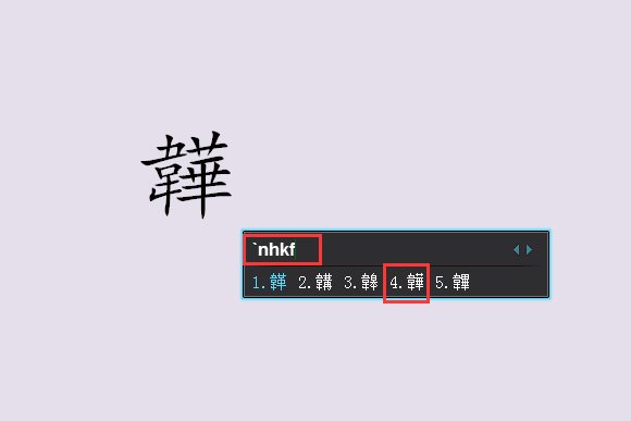 “韦华”这个字念什么？