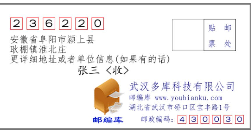 颍上县邮政编码是多少?