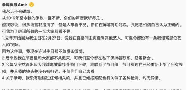 韩佩泉发文回应：我永远不会吸毒，疑似刚刚做完毒品检测