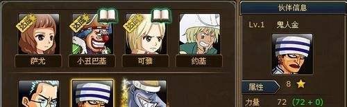 热血海贼王中期声望伙伴攻略