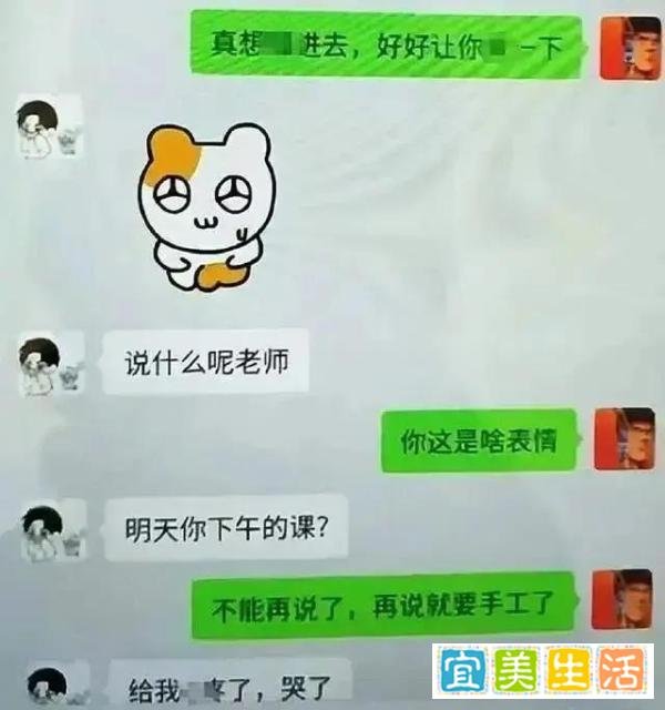 吃瓜!蓬莱二中师生聊天全记录(附下载),给C疼了,毕业之后还来“看望”你……(附聊天记录)