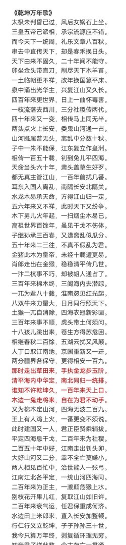 《乾坤万年歌》