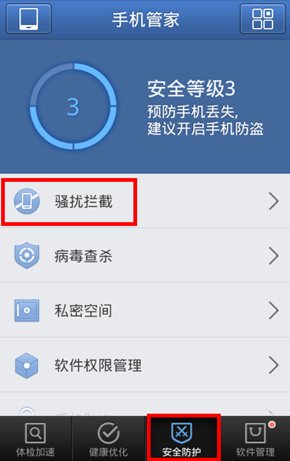 三星S3650C 安全卫士，请问三星S3650C能用按软件把短信屏蔽了，最近被一个人短信骚扰十分烦