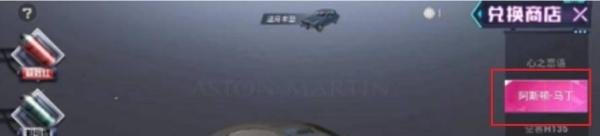 和平精英阿斯顿马丁怎么抽奖技巧