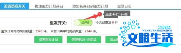 阿里巴巴(1688)重发商品的技巧与自动重发的方法
