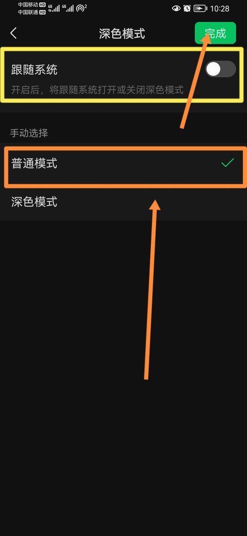 微信暗黑模式怎么关闭？