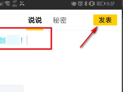 QQ空间里面，发表说说的时候（时间后面那句文字怎么弄）