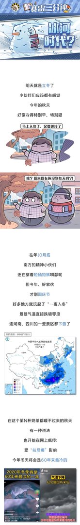 今年是60年来最冷冬天？假的，但你大概率还是要被冷哭……