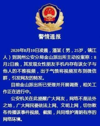 镇江一男老师与女学生不雅视频被曝光 警方通报后学校回应来了
