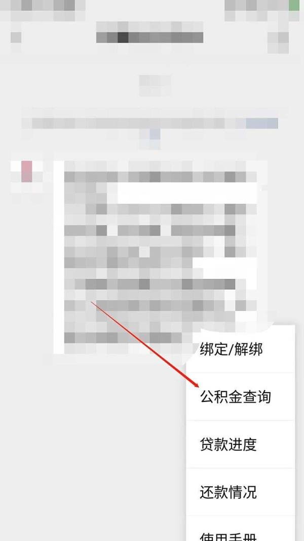 新疆住房公积金怎么查询个人账户查询？