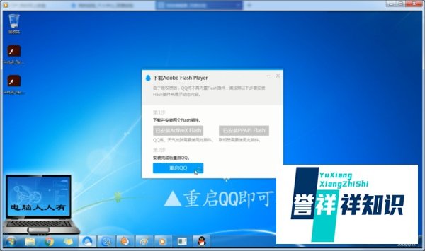 新版本的QQ客户端需要自行安装Flash