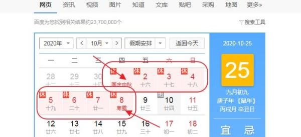 2020年下半年放假安排时间表