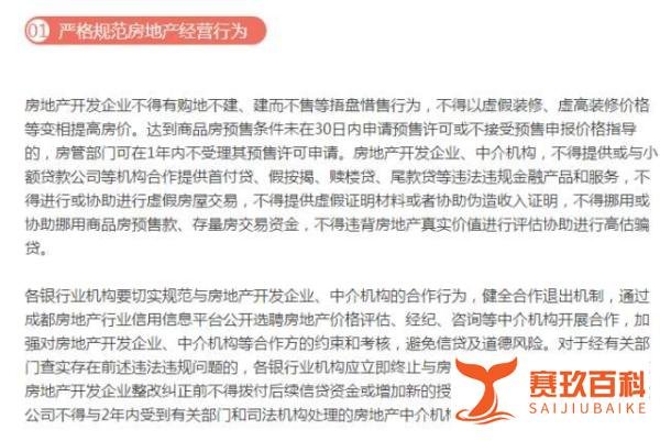成都楼市新政:限购区域买房满3年方可转让,二套房首付6成起,贷款最长25年。