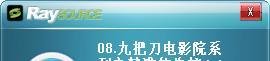 raysource怎么用