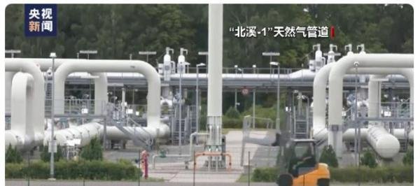 俄气无限期关闭北溪-1天然气管道 这是咋情况?