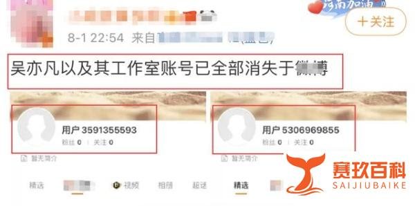 为吴亦凡发声的三位公众人物,社交账号被禁言后,被网友举报封号