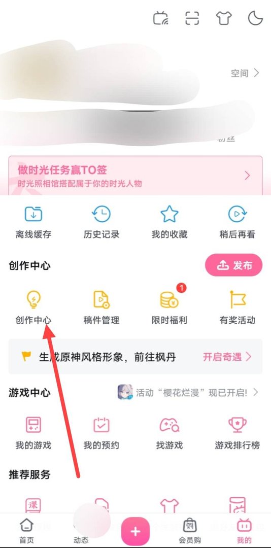 b站怎么查看收益
