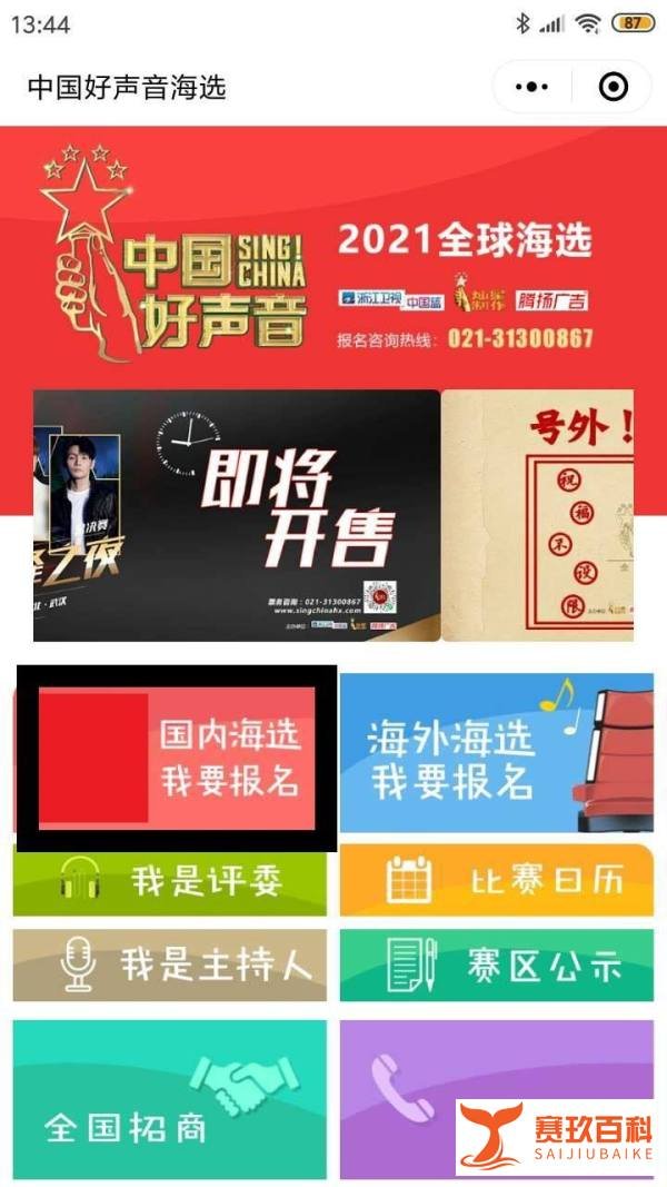 怎么报名中国好声音海选？国内