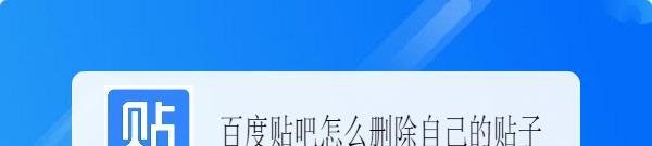 百度贴吧怎么删除自己的贴子