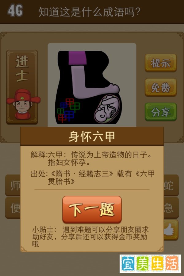 ihpone(苹果版) 看图猜成语41-60答案简析