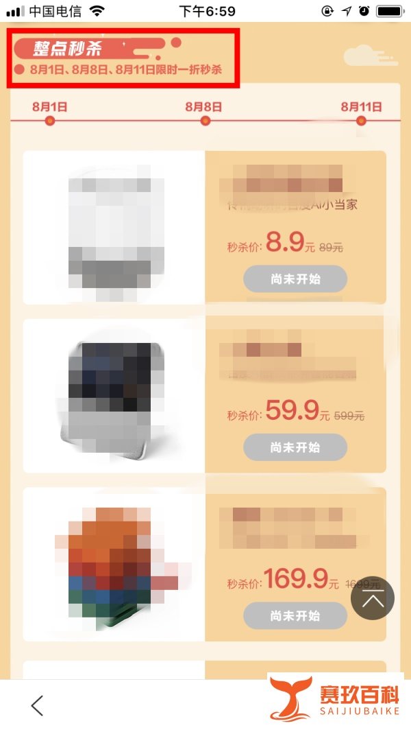 如何参加小度商城8.8购物节活动