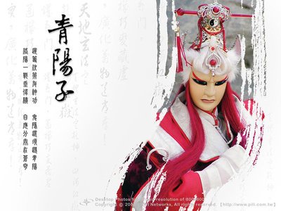 青阳子的人物设定