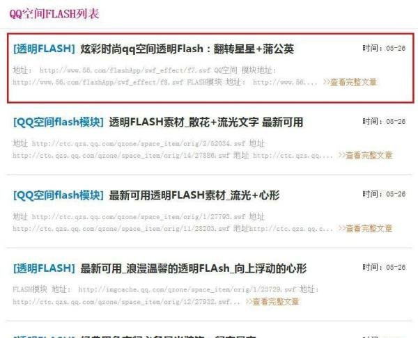 QQ空间怎么设置免费Flash动画模块
