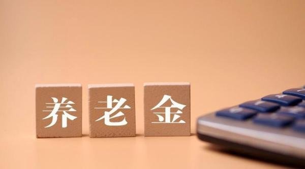 2022年，养老金将在6月进行上调，8类人多涨钱但不包括这3类人