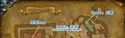 魔兽世界怎样过安卡赫特：古代王国副本