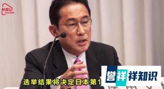 岸田文雄将出任日本新首相 这是咋情况？