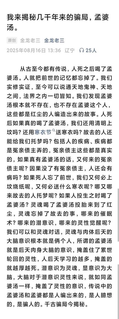 我来揭秘几千年来的骗局，孟婆汤。