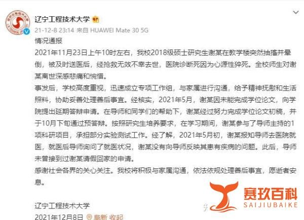 被延期毕业的34岁研究生，猝死在自习室，校方：他没有向导师反映其患有疾病的问题