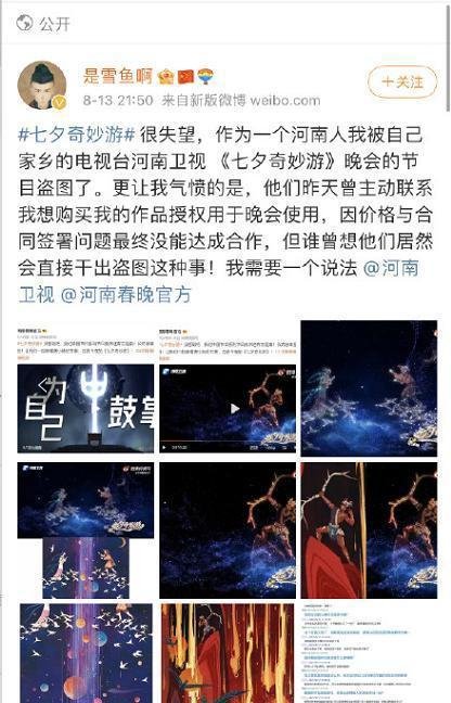 《七夕奇妙游》导演组致歉被指盗用图片：已和原作者达成谅解