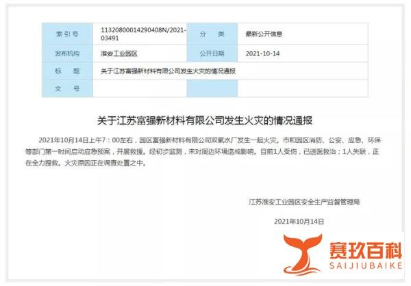 10月火灾警示：1伤1失联！江苏淮安10月14日化工厂火灾的背后………