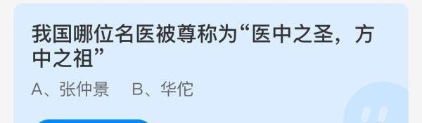 蚂蚁庄园今日正确答案8月19日（完整版）