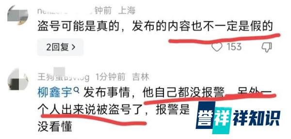花滑运动员柳鑫宇自曝约炮强奸未成年？借王诗玥微博发声被盗号！