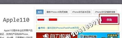 如何查询iphone4s激活时间