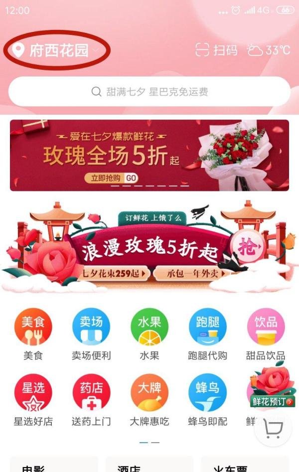 怎么用饿了么网上订餐