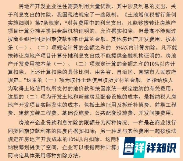 180个行业税收筹划案例解析，学会可为企业节税90%，升职加薪必备