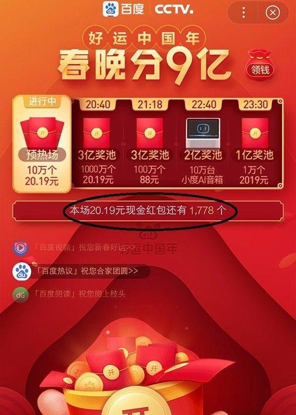 百度“春晚分9亿”怎么摇一摇抢红包、如何抽奖