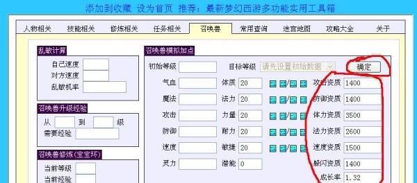 梦幻西游宝宝加点模拟器