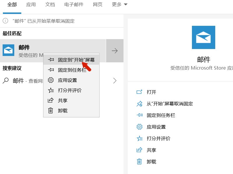 怎样把邮箱图标放在电脑桌面上