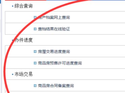 秦皇岛商品房备案怎么在网上查？