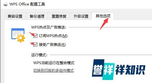 彻底关闭WPS的弹窗广告，竟如此简单