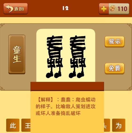 疯狂猜成语第十二关过关攻略
